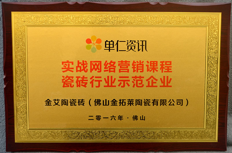 花季传谋在线下载黄版陶受邀参加佛山陶瓷行业“互联网+” 总裁高端论坛